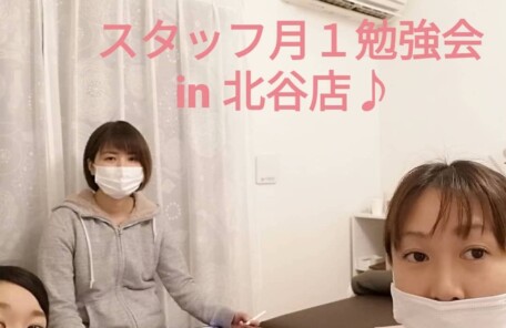 月１スタッフ勉強会