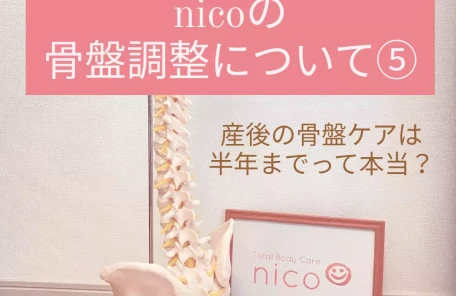 産後の骨盤ケアは半年までが勝負って本当？
