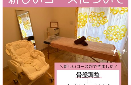 骨盤矯正＋オイルマッサージ100分