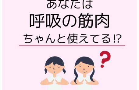 胸郭のケアについて