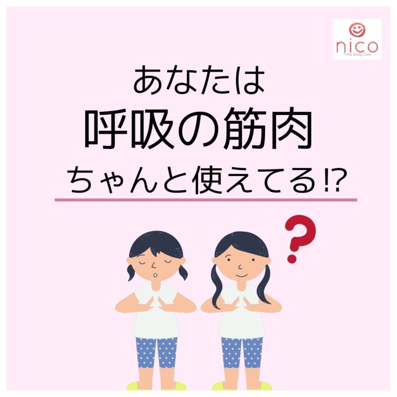 胸郭のケアについて